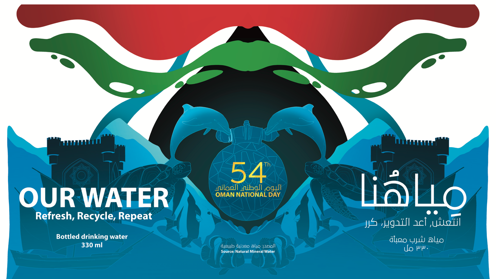 Oman National Day Edition bottle wrapping design